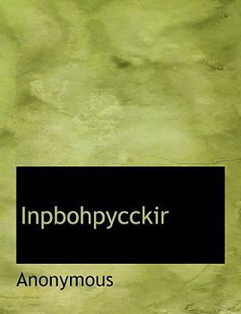 Paperback Inpbohpycckir [Russian] Book
