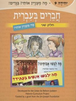 Paperback Friends in Hebrew [Hebrew] Book
