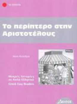 To Periptero stin Aristotelous - Book  of the Greek Easy Readers (Deltos)