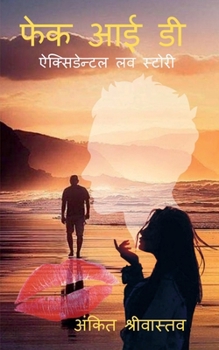 Paperback Fake IId / फेक आई डी [Hindi] Book