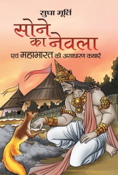 Hardcover Sone ka Nevla [Hindi] Book