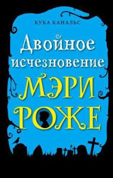 Paperback Dvoynoe ischeznovenie Meri Rozhe (vypusk 2) [Russian] Book