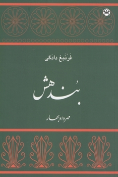 Paperback Bundahishn [Persian] Book