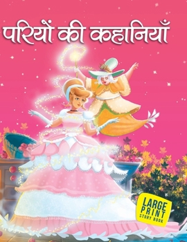 Hardcover Pariyon Ki kahaniyaye (Hindi): Large Print (Hindi Edition) [Hindi] Book