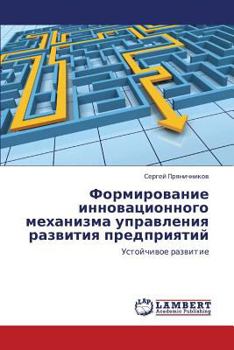 Paperback Formirovanie innovatsionnogo mekhanizma upravleniya razvitiya predpriyatiy [Russian] Book