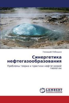 Paperback Sinergetika neftegazoobrazovaniya [Russian] Book