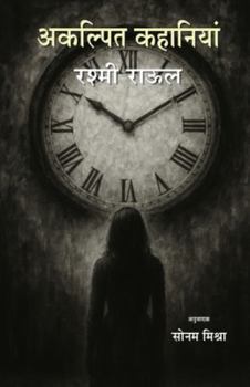 Paperback Akalpit Kahaniya [Hindi] Book