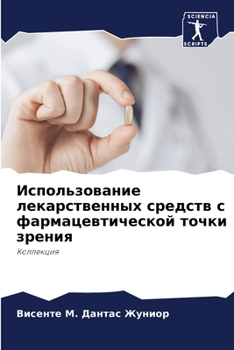 Paperback Использование лекарств&# [Russian] Book