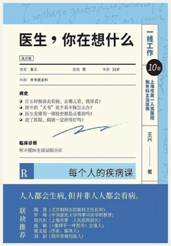 Paperback &#21307;&#29983;&#65292;&#20320;&#22312;&#24819;&#20160;&#20040; [Chinese] Book