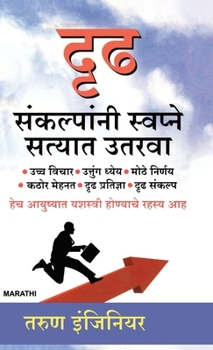 Hardcover Buland Iradon Se Sapne Sach Karen [Marathi] Book
