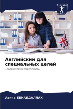 Paperback &#1040;&#1085;&#1075;&#1083;&#1080;&#1081;&#1089;&#1082;&#1080;&#1081; &#1076;&#1083;&#1103; &#1089;&#1087;&#1077;&#1094;&#1080;&#1072;&#1083;&#1100;& [Russian] Book