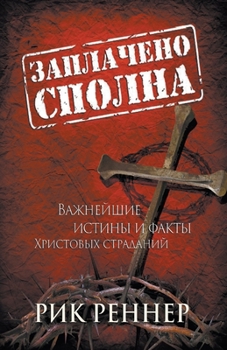 Paperback Заплачено сполна [Russian] Book
