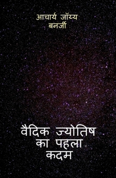 The First Step to Vedic Astrology