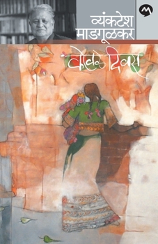 Paperback Kovale Divas [Marathi] Book