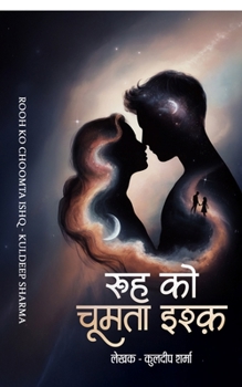 ??? ?? ????? ?????: Labon Se Rooh Tak Ka Safar (Hindi Edition)