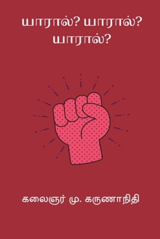 Yaaral Yaaral Yaaral (Tamil Edition)