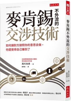 Paperback Mackenzie's Non-Explicit Negotiation Techniques [Chinese] Book