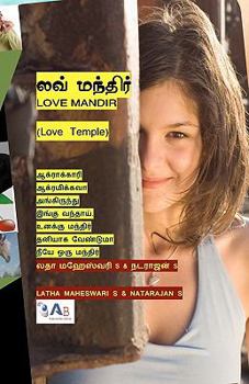 Love Mandir: Love Temple