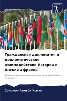 Paperback Гражданская дипломатия & [Russian] Book
