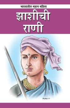 Paperback Jhansi Ki Rani Laxmibai in Marathi (झाशीची राणी) [Marathi] Book