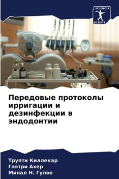 Paperback Передовые протоколы ирр& [Russian] Book