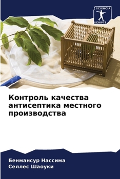 Paperback Контроль качества антис& [Russian] Book