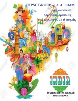 Paperback Civics / குடிமையியல் [Tamil] Book