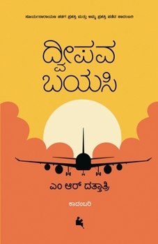Paperback Dweepava Bayasi (Kannada) [Kannada] Book
