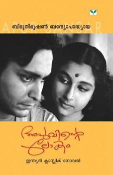 Paperback Apuvinte Lokam [Malayalam] Book