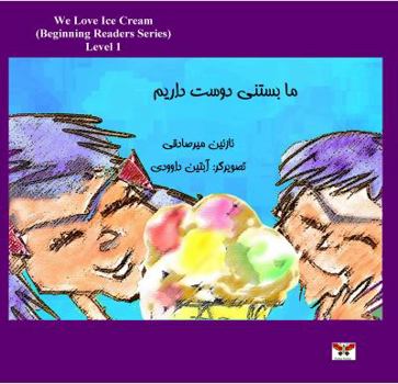 Paperback We Like Ice Cream (Beginning Readers Series) Level 1 (Persian/Farsi Edition) [Persian] Book