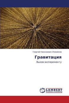Paperback Gravitatsiya [Russian] Book