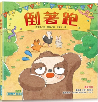 Paperback Running Backwards [Chinese] Book