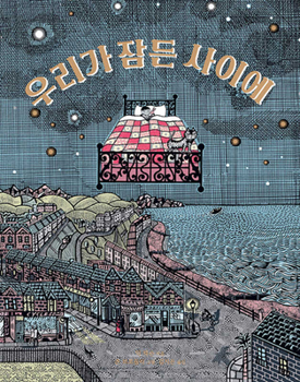 Hardcover While You're Sleeping [Korean] Book