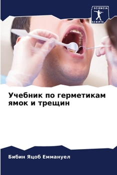 Paperback Учебник по герметикам ям [Russian] Book