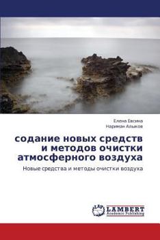 содание новых средств и методов очистки атмосферного воздуха: Новые средства и методы очистки воздуха