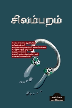 Paperback Silambaram / சிலம்பறம் [Tamil] Book