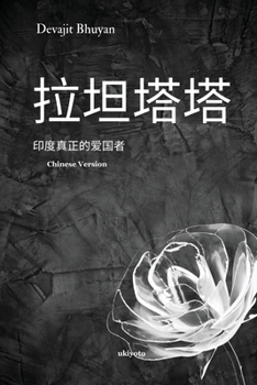 Ratan Tata Chinese Version (Chinese Edition)