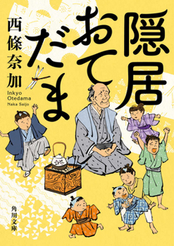 Paperback Retiree's Pebble Game [Japanese] Book