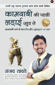 Paperback Kamyabi Ki Ladai Khud Se Book