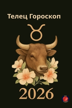 Paperback Телец Гороскоп 2026 [Russian] Book