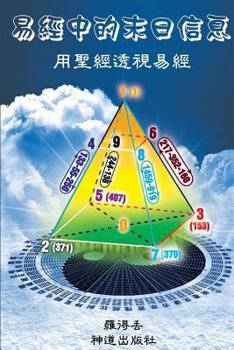 Paperback Cracking the I Ching Code with the Bible: Does the Book of Change Contain End Time Messages? [Chinese] Book