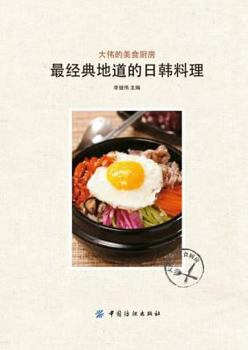 The most classic authentic Japanese and Korean cuisine(Chinese Edition)