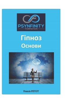 Paperback Гіпноз: Основи [Ukrainian] Book