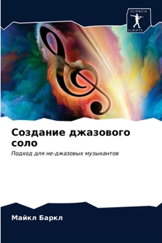 Paperback &#1057;&#1086;&#1079;&#1076;&#1072;&#1085;&#1080;&#1077; &#1076;&#1078;&#1072;&#1079;&#1086;&#1074;&#1086;&#1075;&#1086; &#1089;&#1086;&#1083;&#1086; [Russian] Book