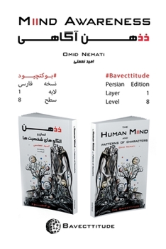 Paperback Miind Awareness (Layer 1, Level 8): ذذهن آگاهی (لایه ۱،  Book