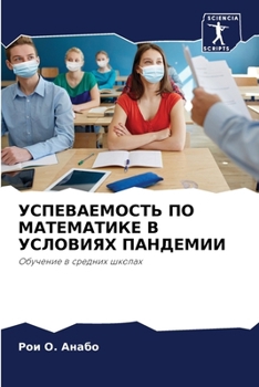 Paperback УСПЕВАЕМОСТЬ ПО МАТЕМАТ& [Russian] Book
