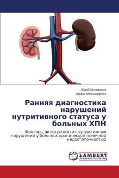 Paperback Rannyaya Diagnostika Narusheniy Nutritivnogo Statusa U Bol'nykh Khpn [Russian] Book