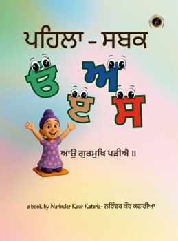 Hardcover ਪਹਿਲਾ - ਸਬਕ [Panjabi] Book