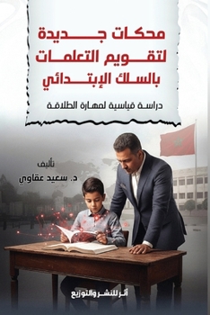 Paperback محكات جديدة لتقويم التعل [Arabic] Book