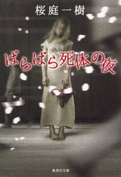 Paperback Bunko ???????? (?????) Book